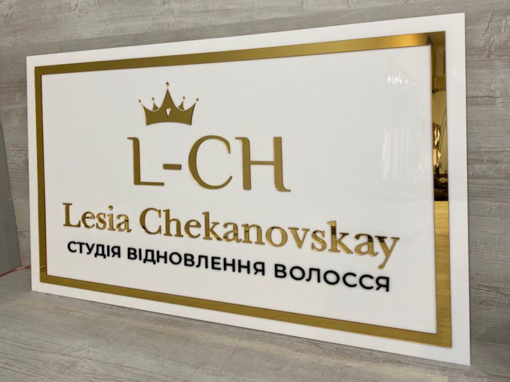 Акрилова вивіска Lesia Chekanovskay