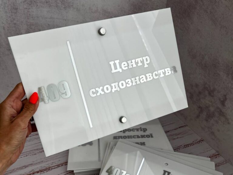 Акрилова вивіска Центр сходознавства