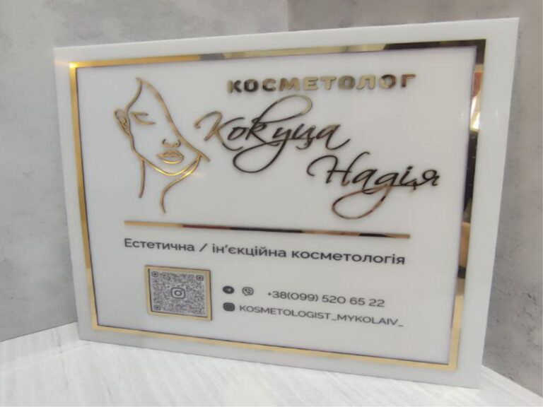 Акрилова вивіска Надія