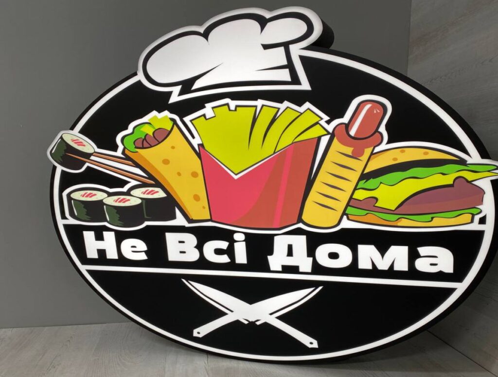 Фігурний лайтбокс Не всі дома