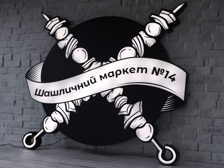 Фігурний лайтбокс Шашличний маркет
