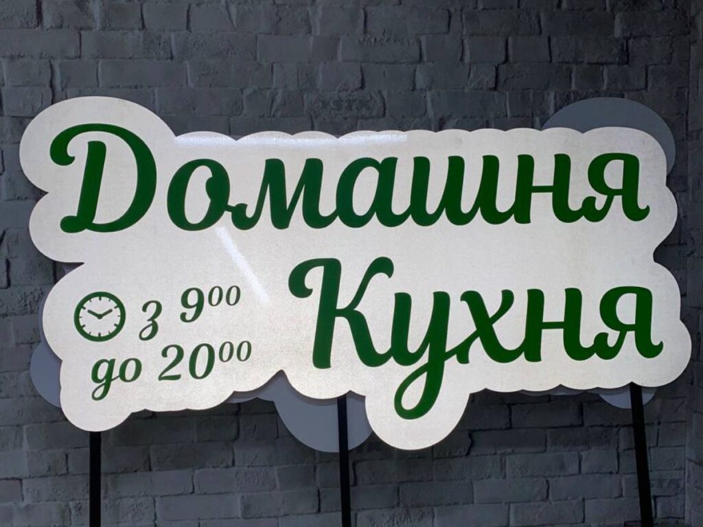 Фігурний лайтбокс Домашня кухня