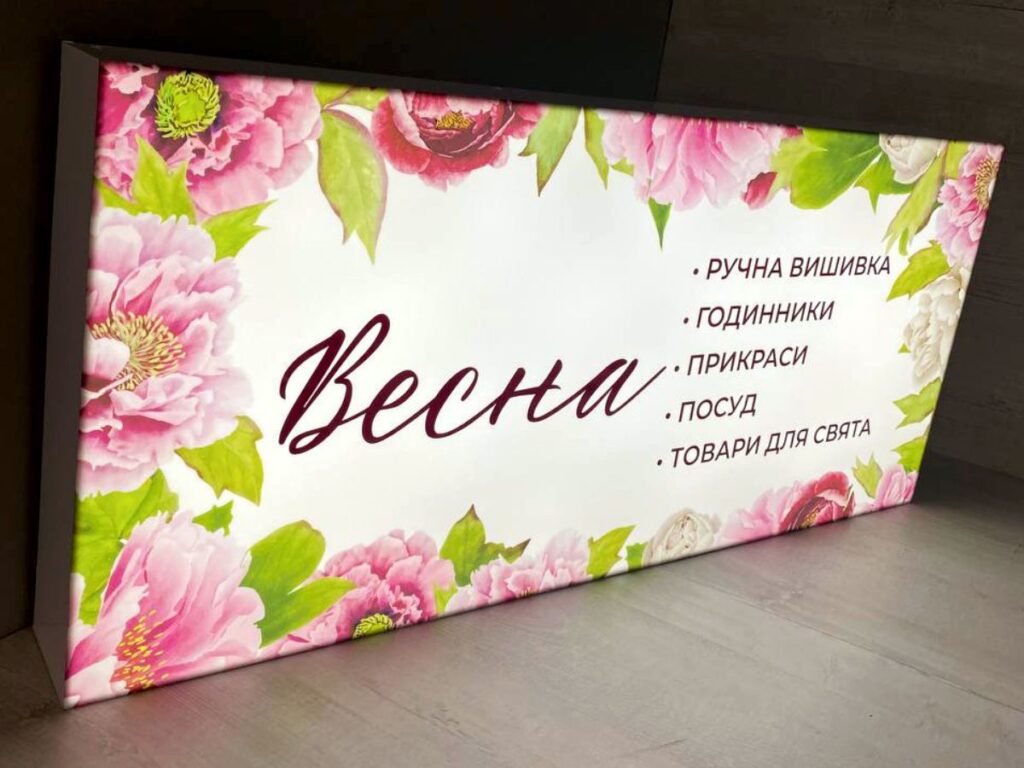 Лайтбокс Весна
