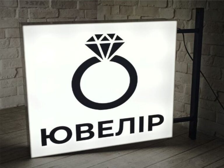 Торцевий двохсторонній лайтбокс Ювелір