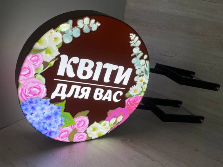 Торцевий двохсторонній лайтбокс Квіти для вас